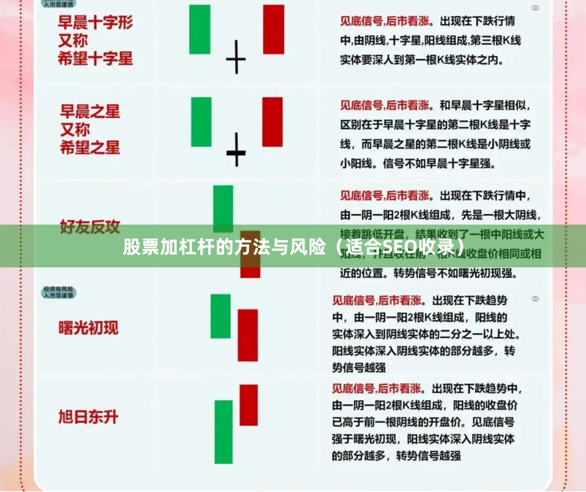 股票加杠杆的方法与风险（适合SEO收录）